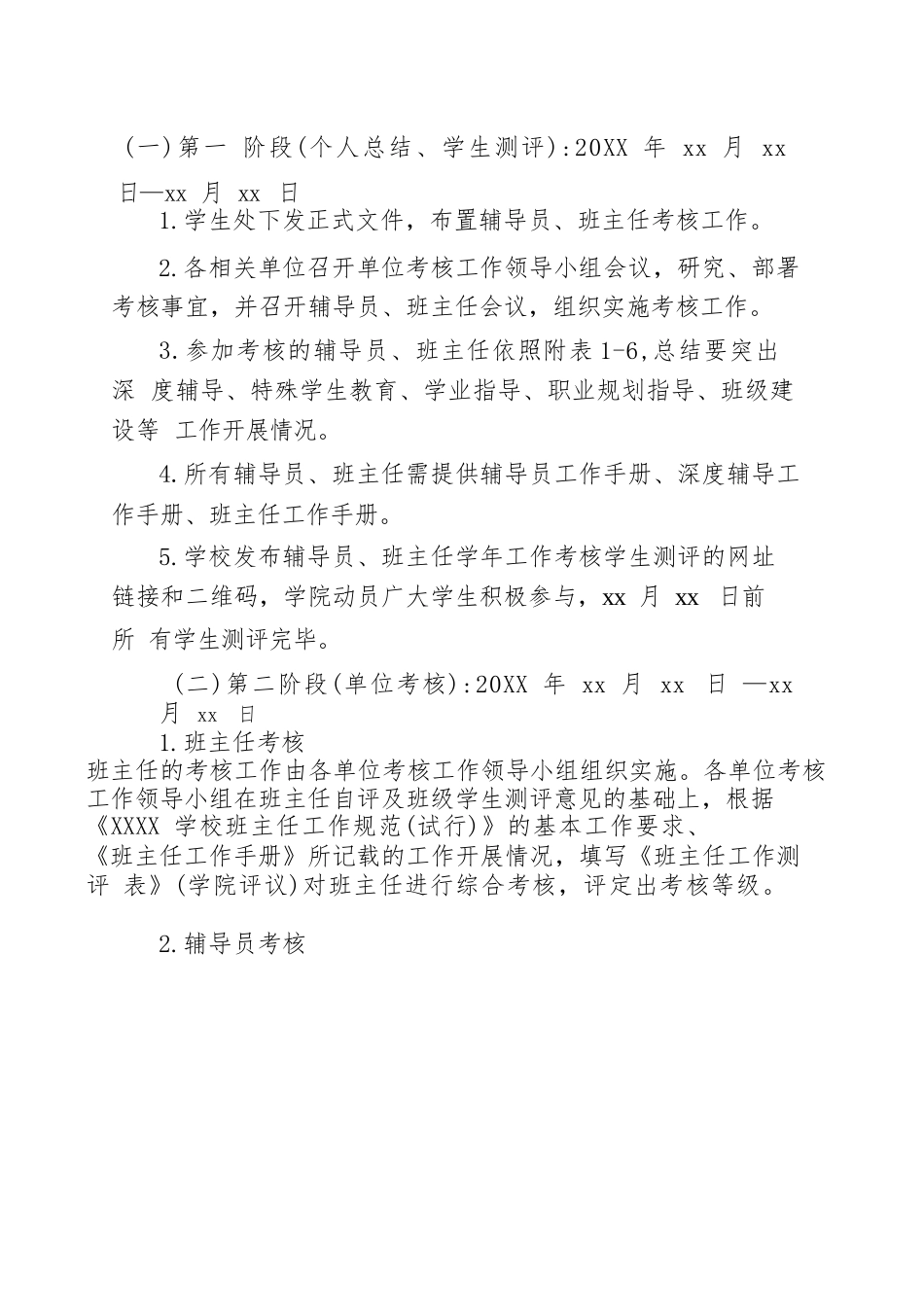 班主任、辅导员工作考核方案及表格_第3页