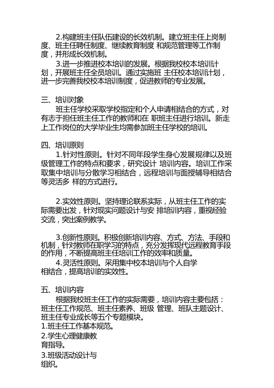 班主任培训计划及措施2_第2页