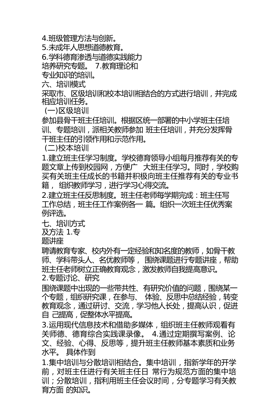 班主任培训计划及措施2_第3页