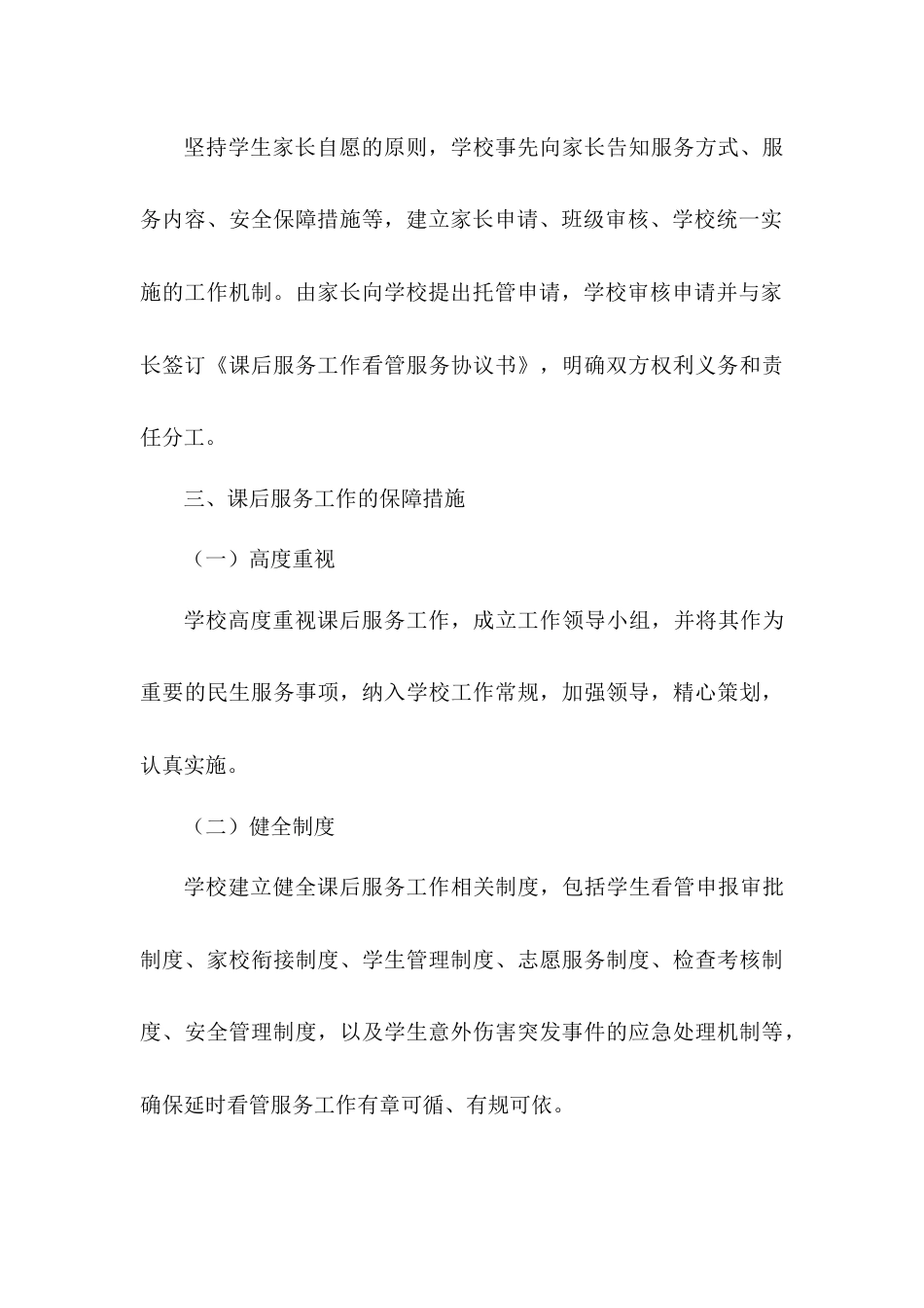 小学学校课后服务实施方案_第3页