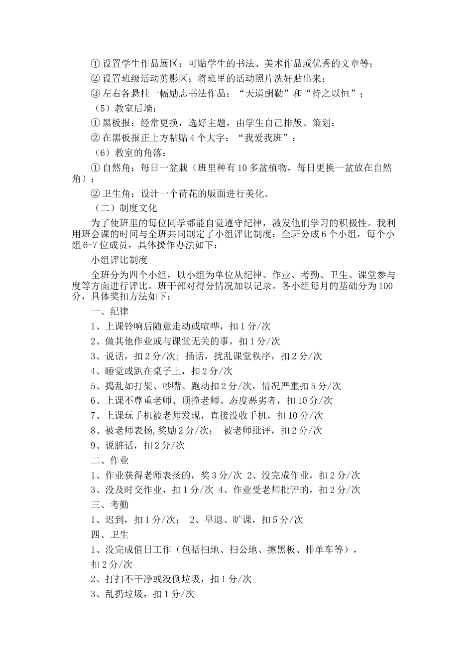 班主任班级文化建设案例2篇_第2页