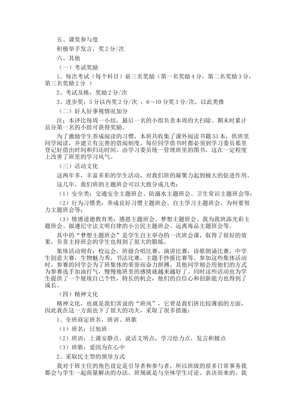 班主任班级文化建设案例2篇_第3页
