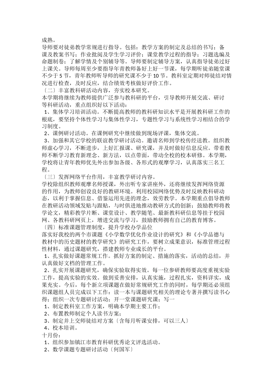 教科室工作方案_第2页