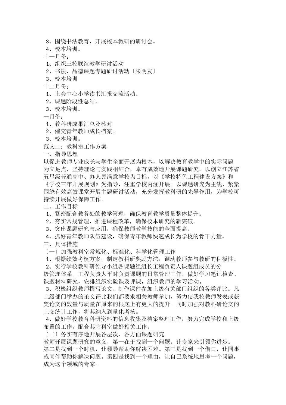 教科室工作方案_第3页