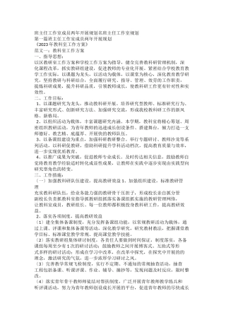 教科室工作方案