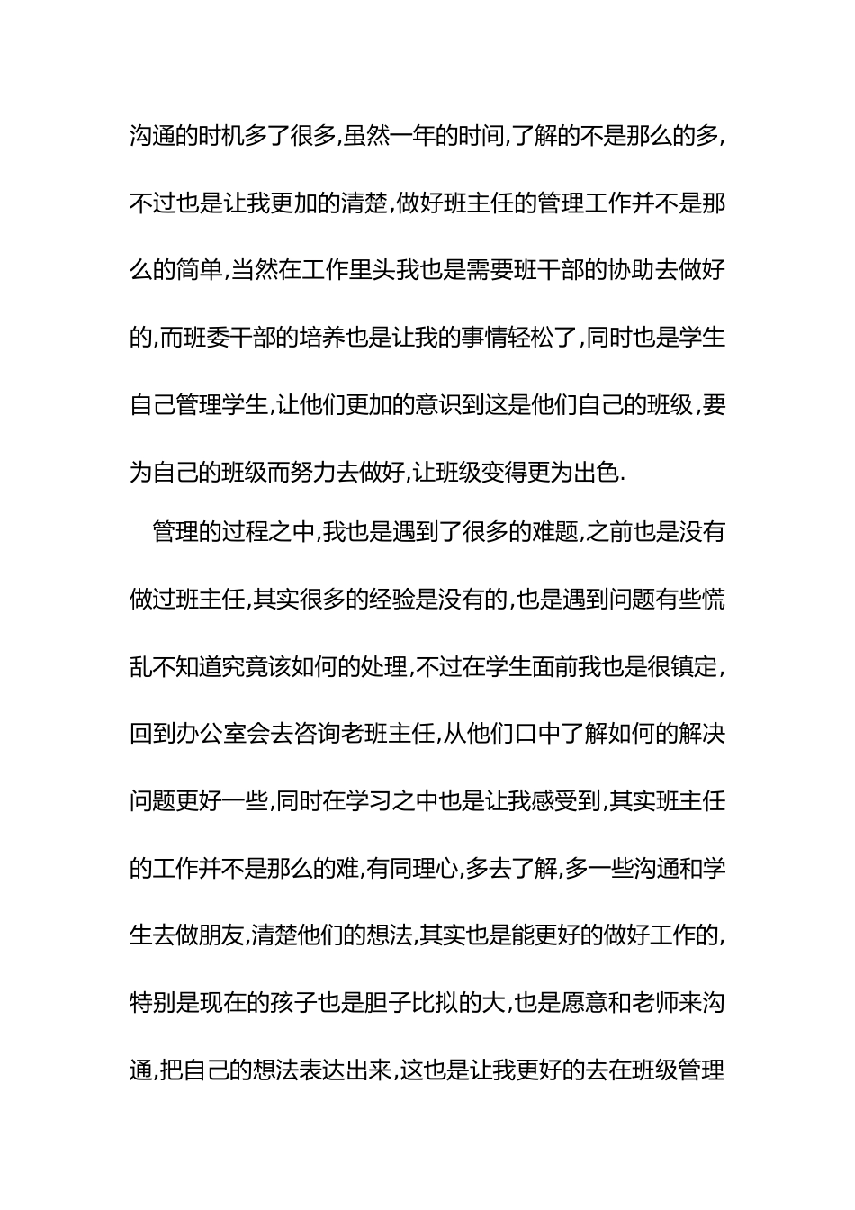 浅谈班级管理心得体会合辑(3篇)_第2页