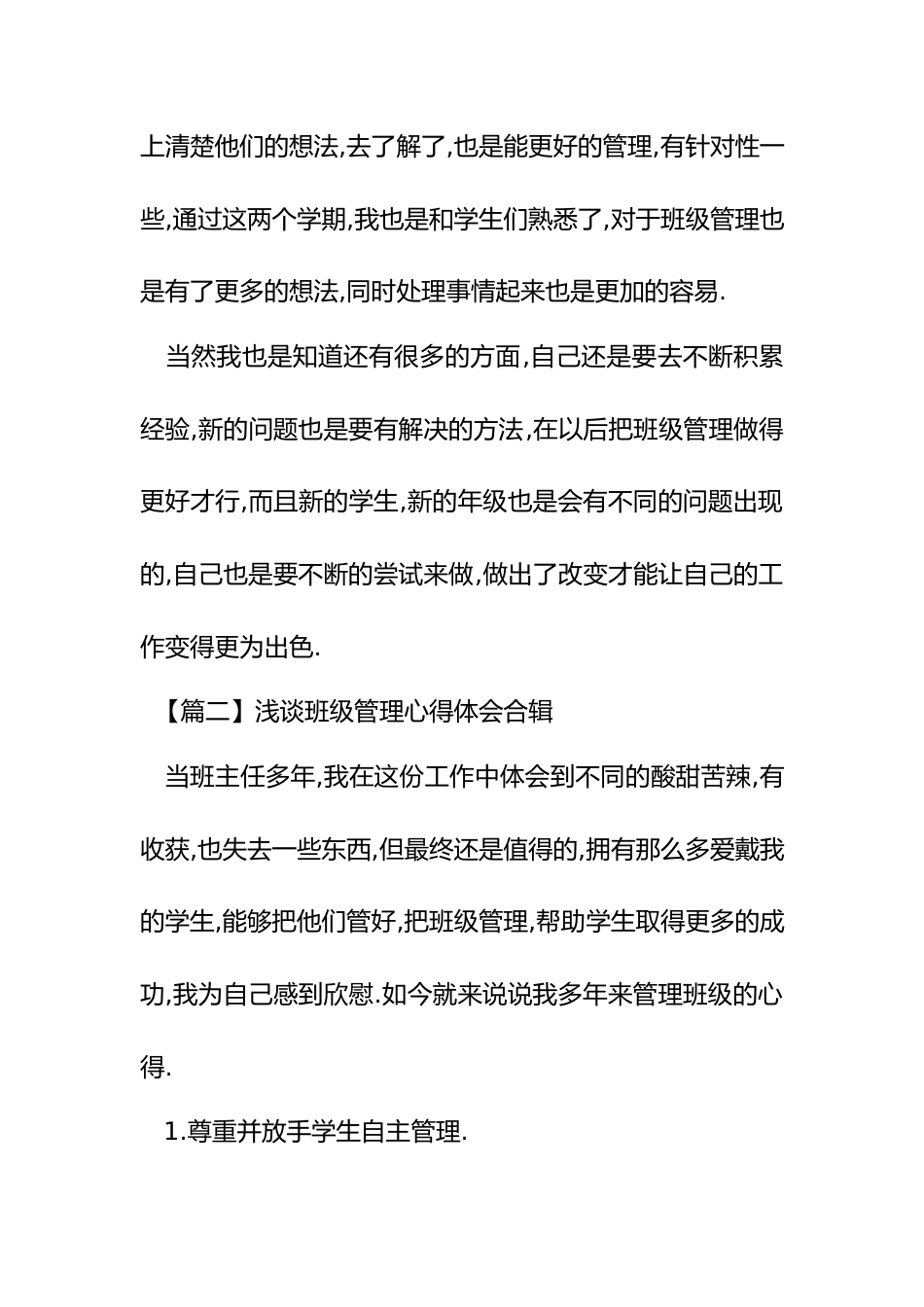 浅谈班级管理心得体会合辑(3篇)_第3页