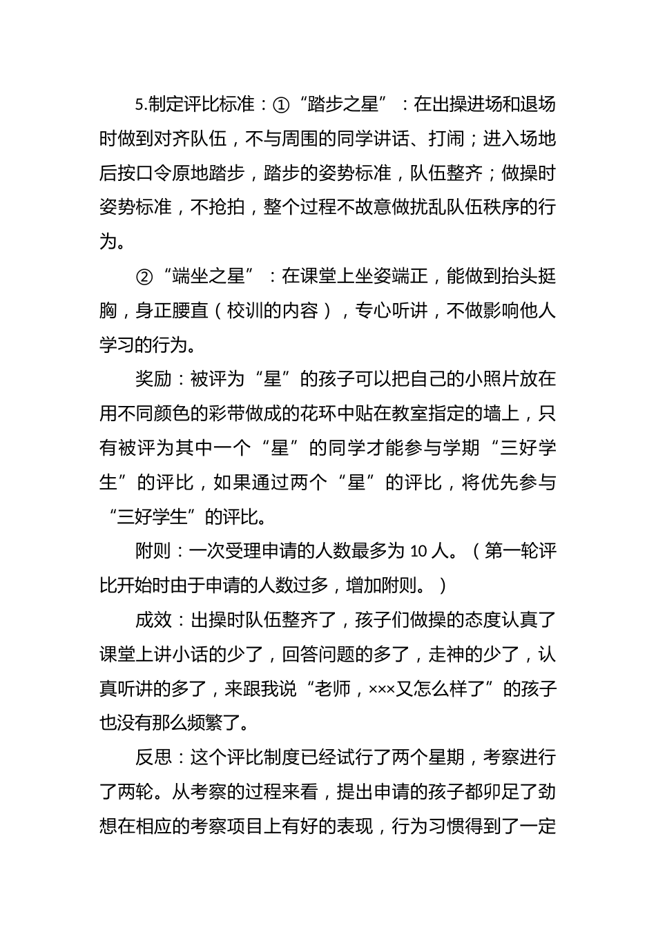 (3篇)班级管理案例分析_第2页