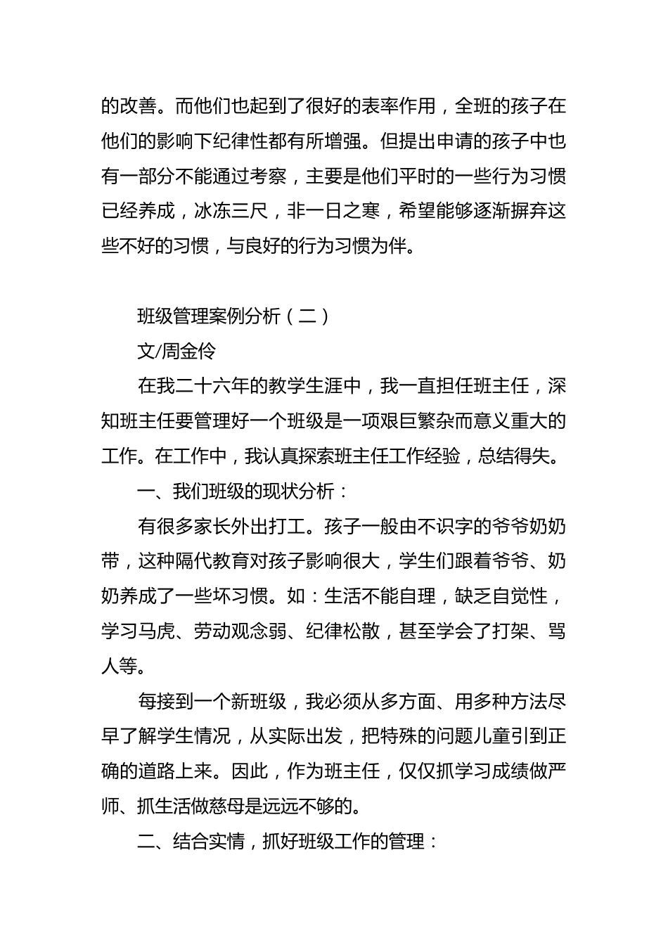 (3篇)班级管理案例分析_第3页