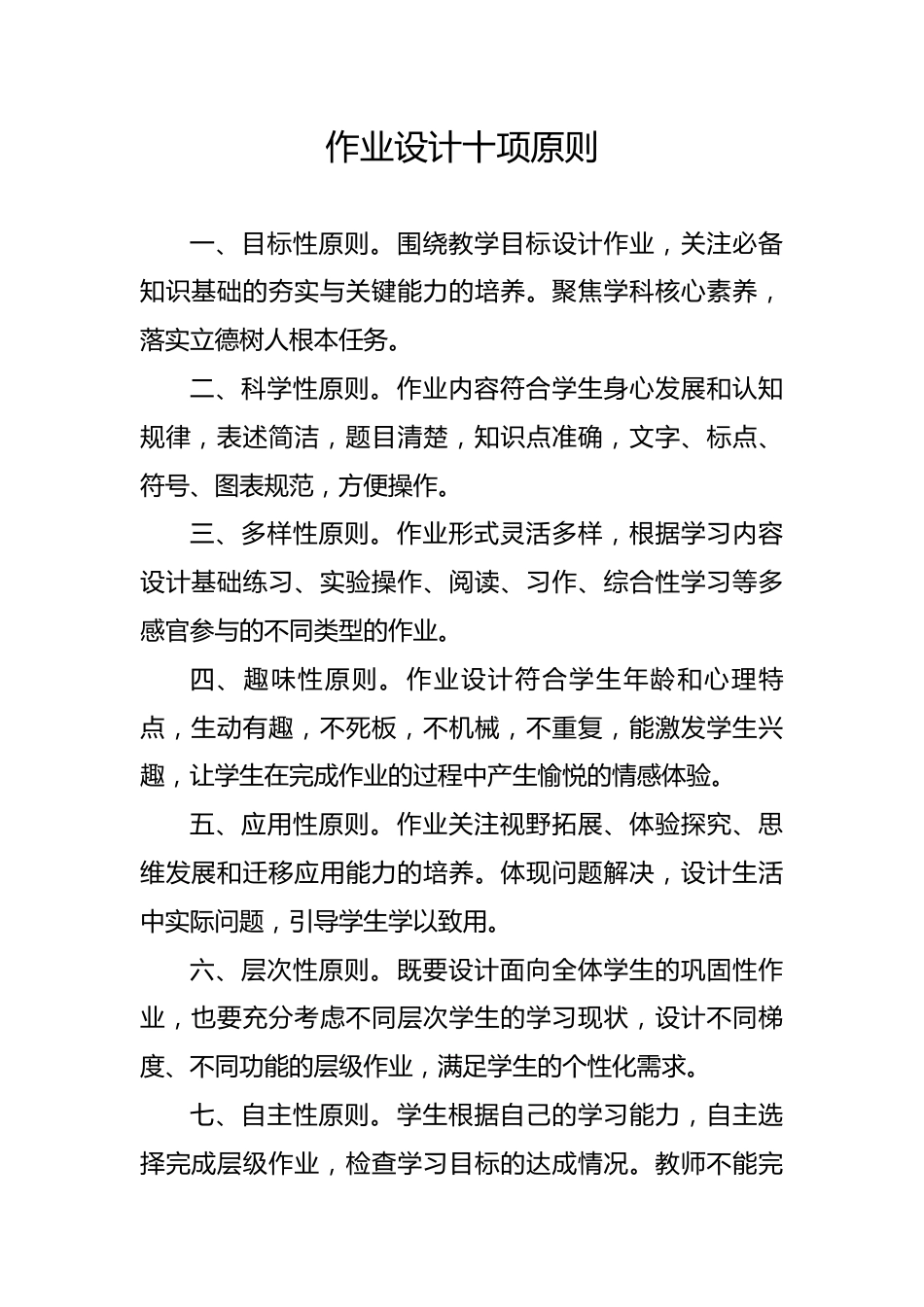 双减制度下的作业设计十项原则、优秀作业_第1页