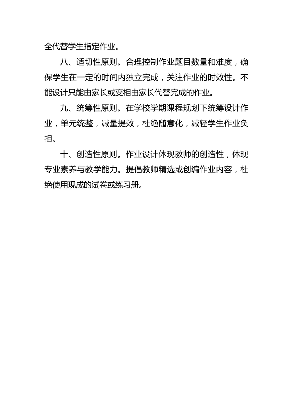 双减制度下的作业设计十项原则、优秀作业_第2页