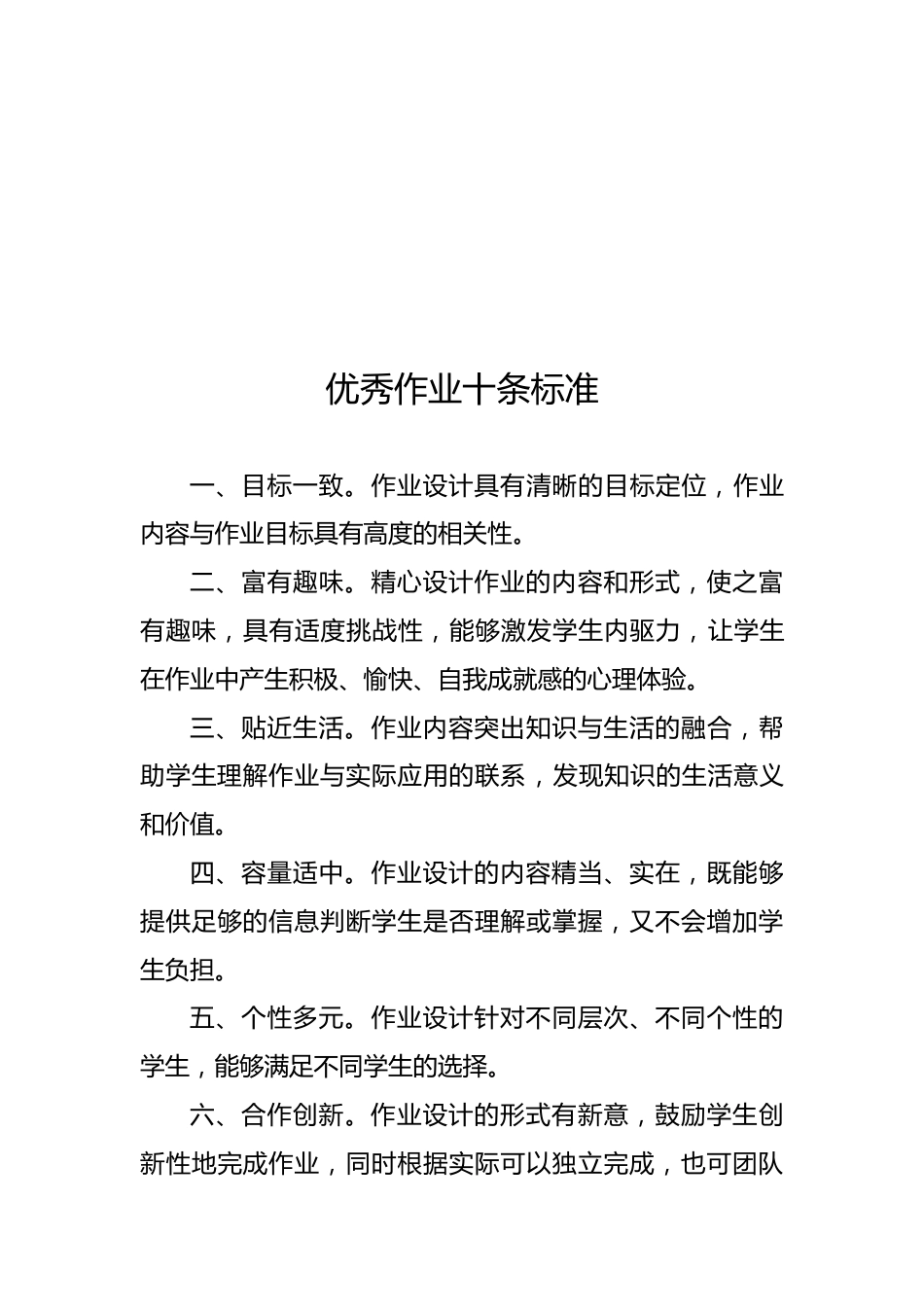 双减制度下的作业设计十项原则、优秀作业_第3页