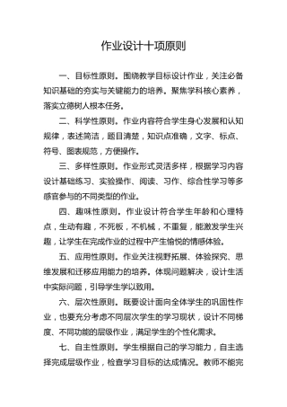 双减制度下的作业设计十项原则、优秀作业
