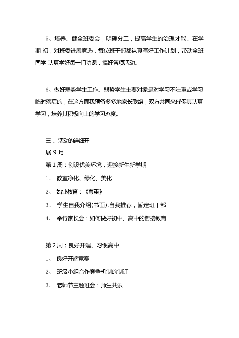 班主任工作范文班主任工作计划六_第2页