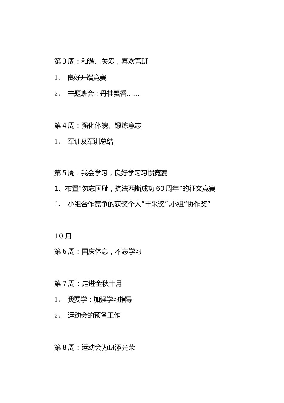 班主任工作范文班主任工作计划六_第3页