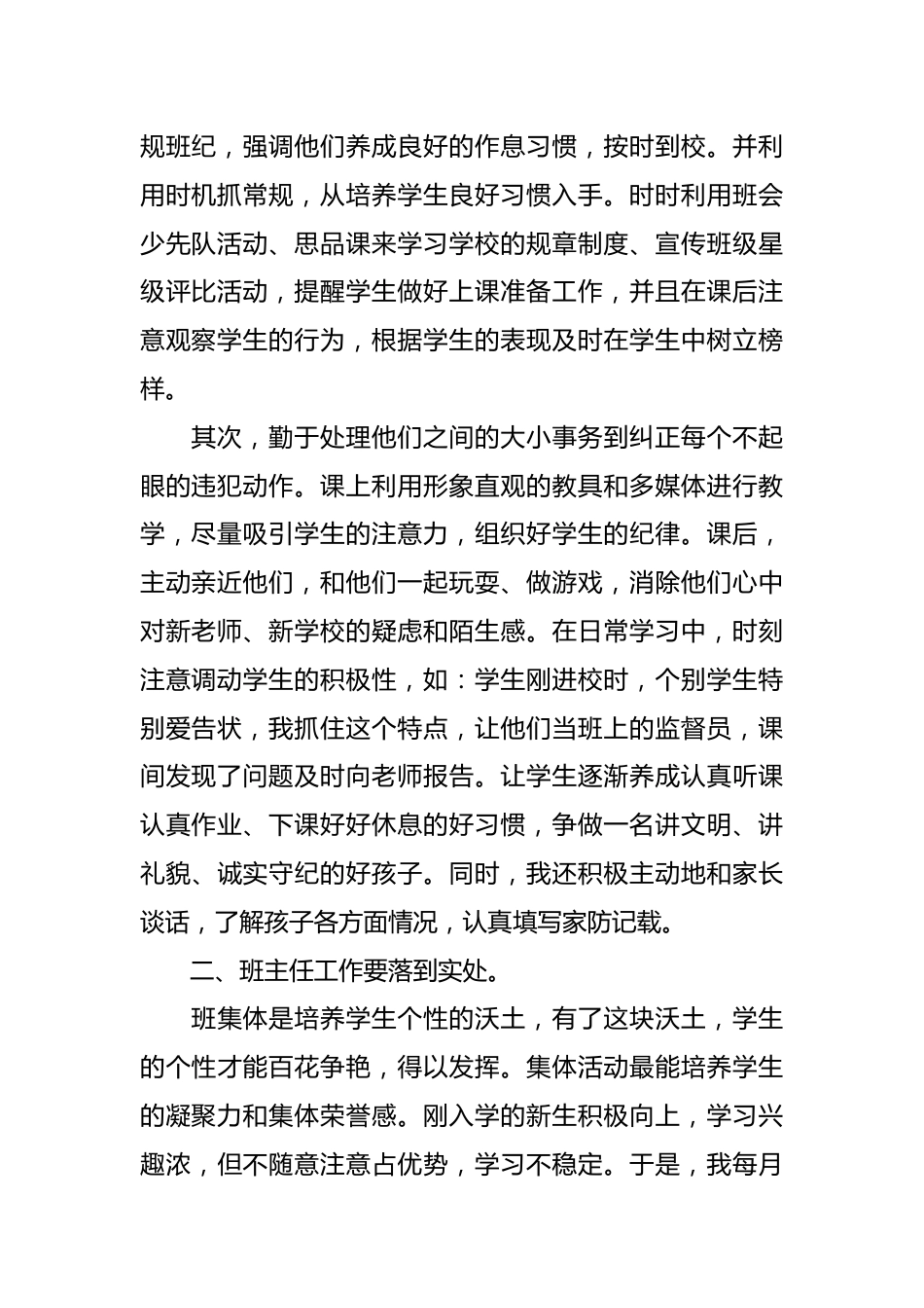 (3篇)班级管理心得体会范例汇总_第2页