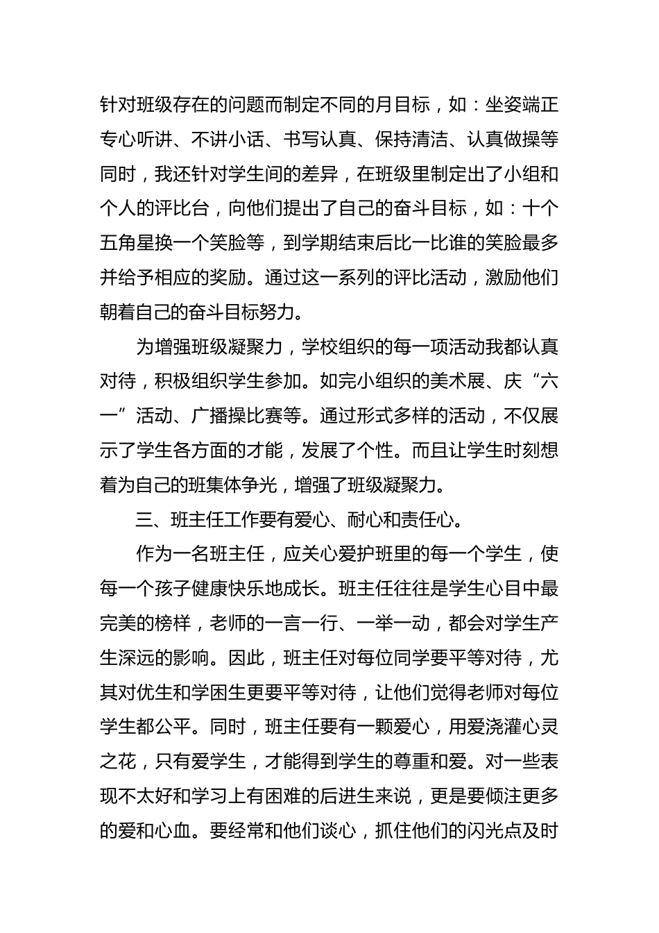 (3篇)班级管理心得体会范例汇总_第3页