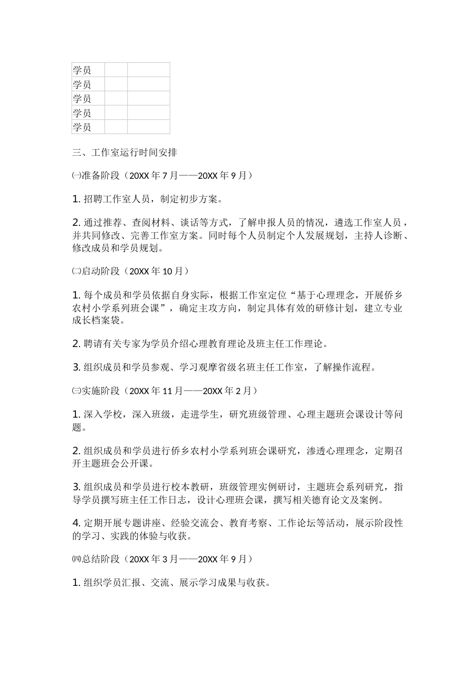 市名班主任工作室工作方案_第2页