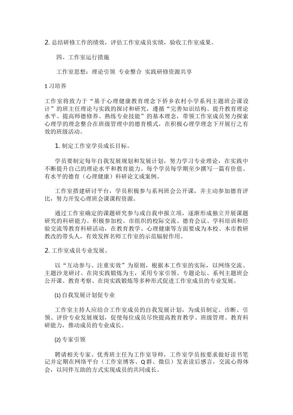 市名班主任工作室工作方案_第3页