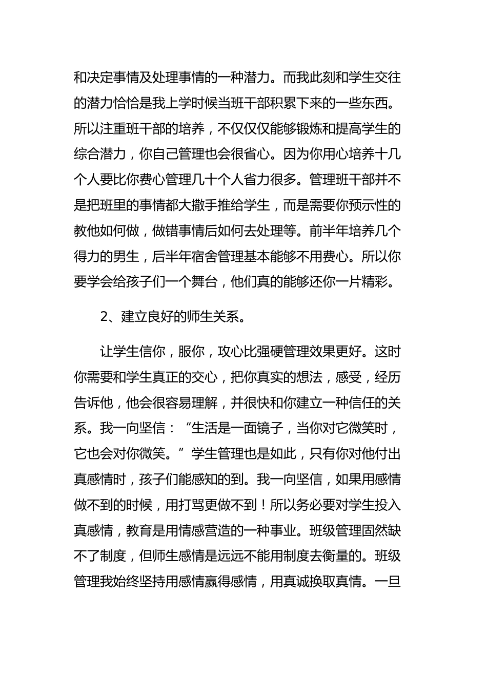 班级管理心得体会(3篇)_第2页