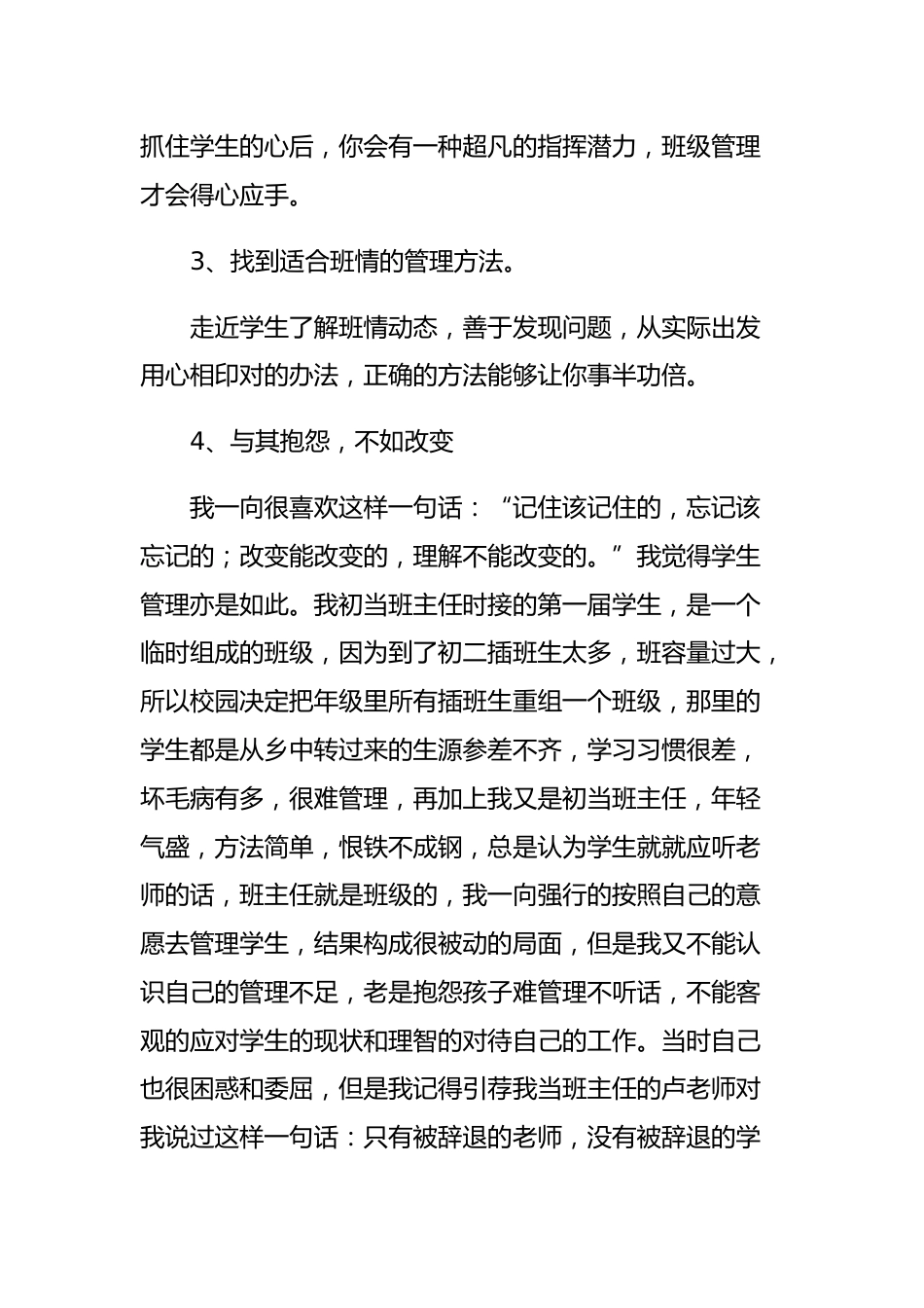 班级管理心得体会(3篇)_第3页