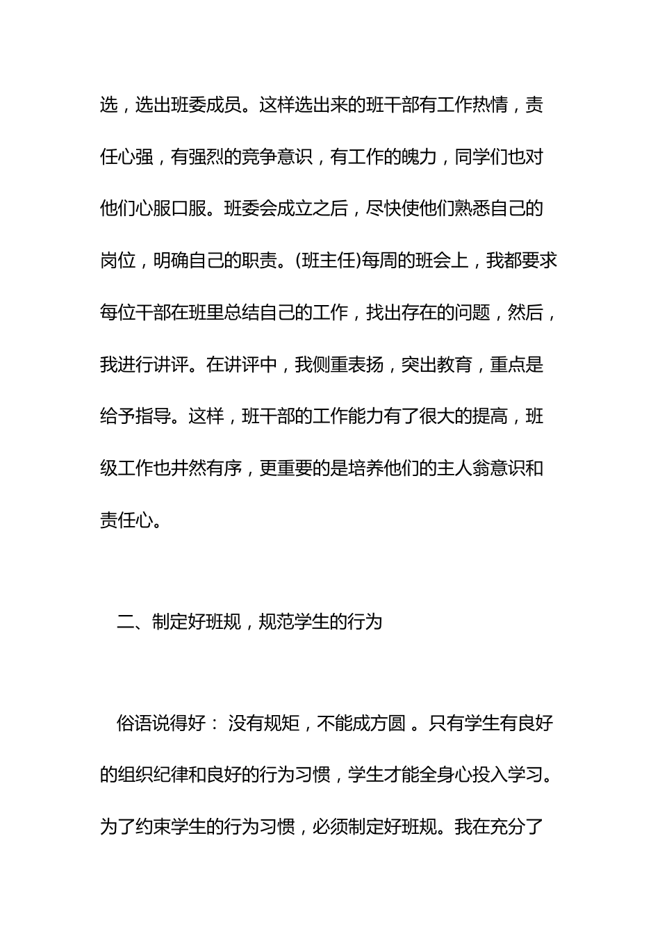 班级管理心得体会(4篇)_第2页