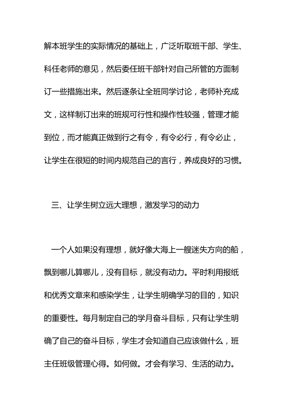 班级管理心得体会(4篇)_第3页