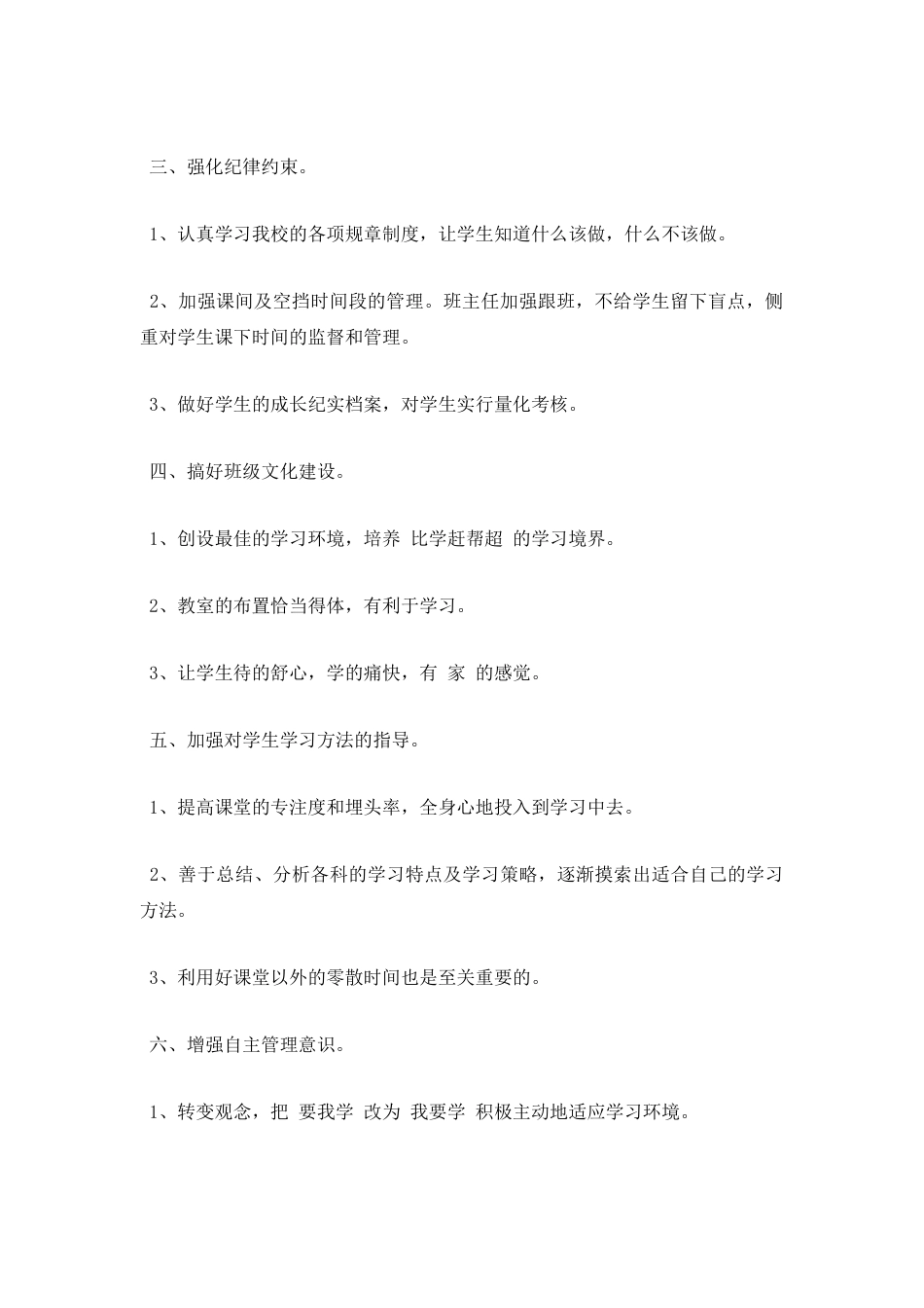 班级建设实施方案_第2页