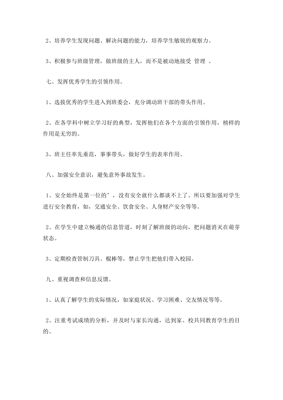 班级建设实施方案_第3页