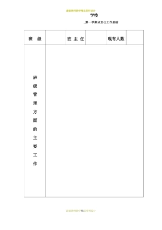班主任工作总结表格