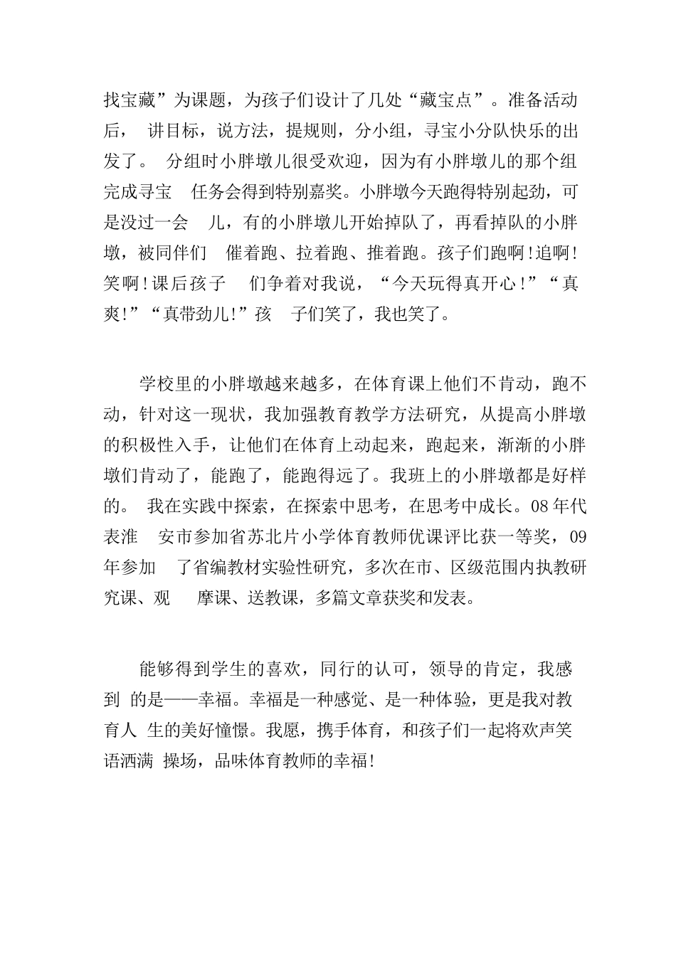 教师基本功大赛演讲稿(4篇)_第2页