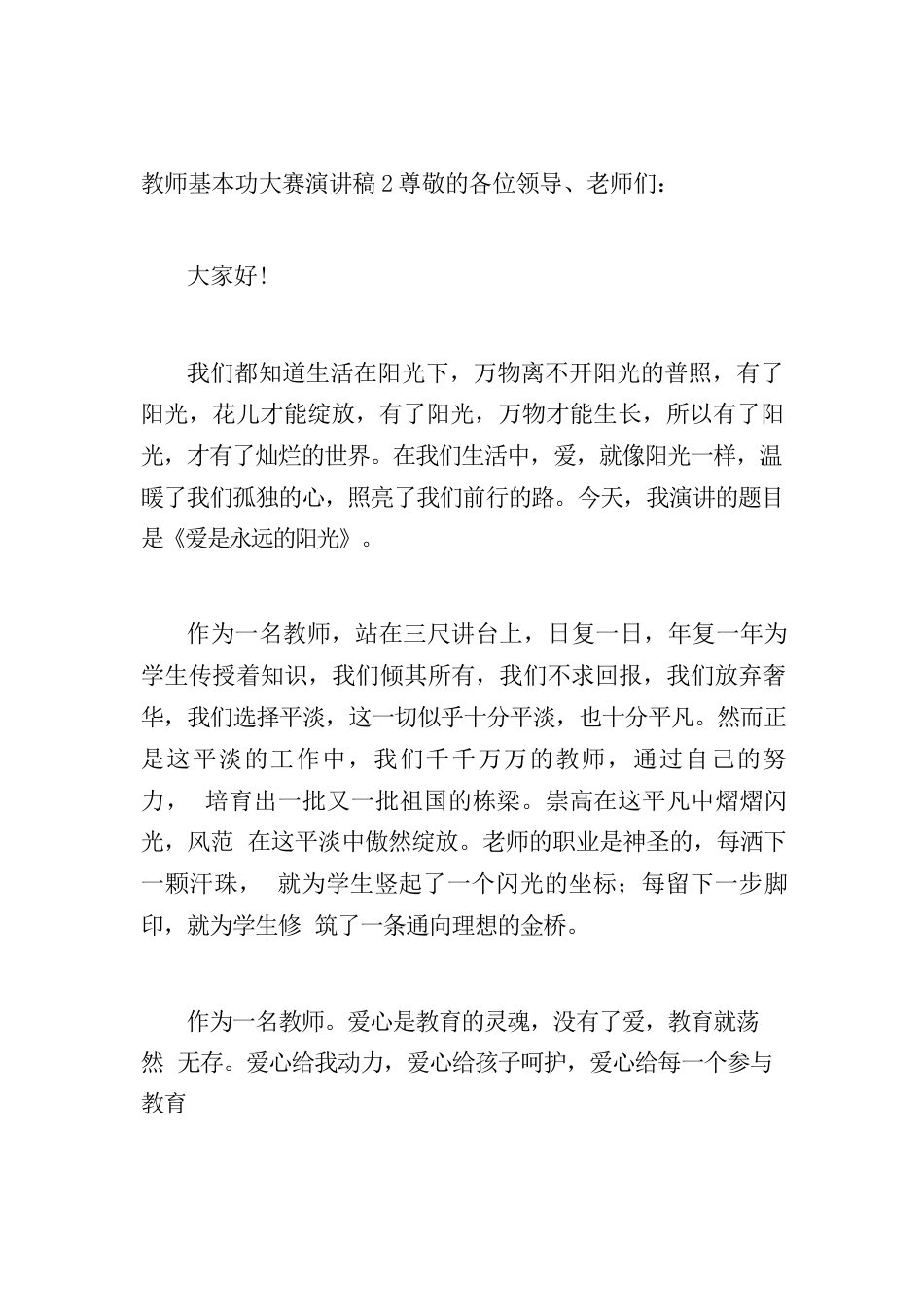 教师基本功大赛演讲稿(4篇)_第3页