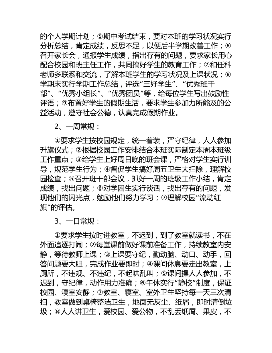 浅谈班级管理心得体会(4篇)_第2页