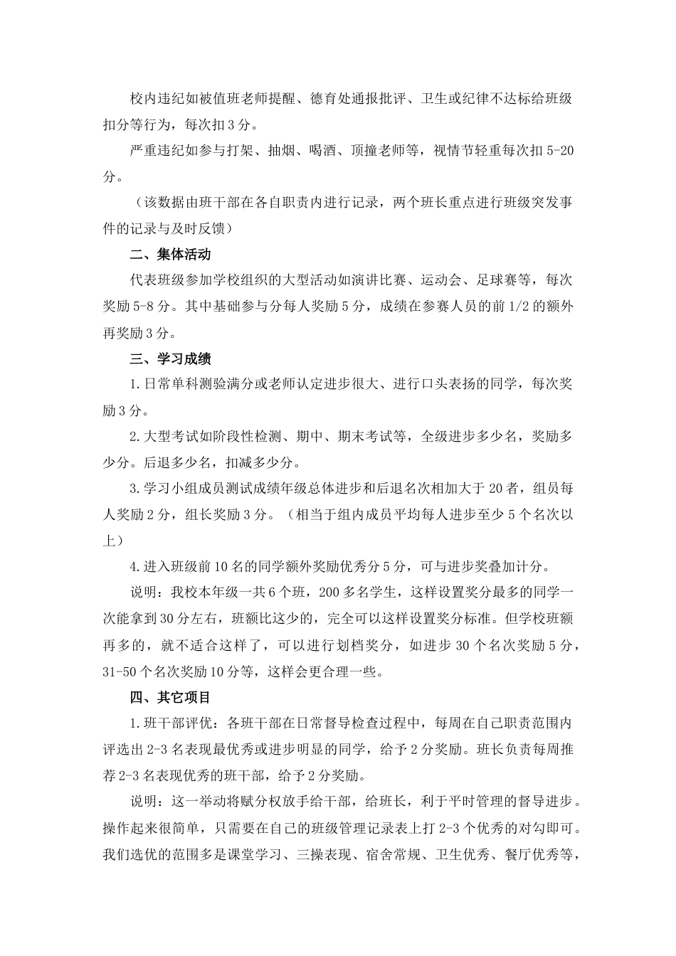 班级精细化管理积分参考方案_第2页