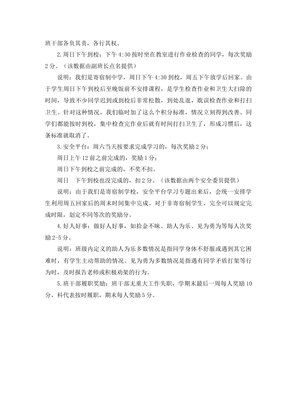 班级精细化管理积分参考方案_第3页