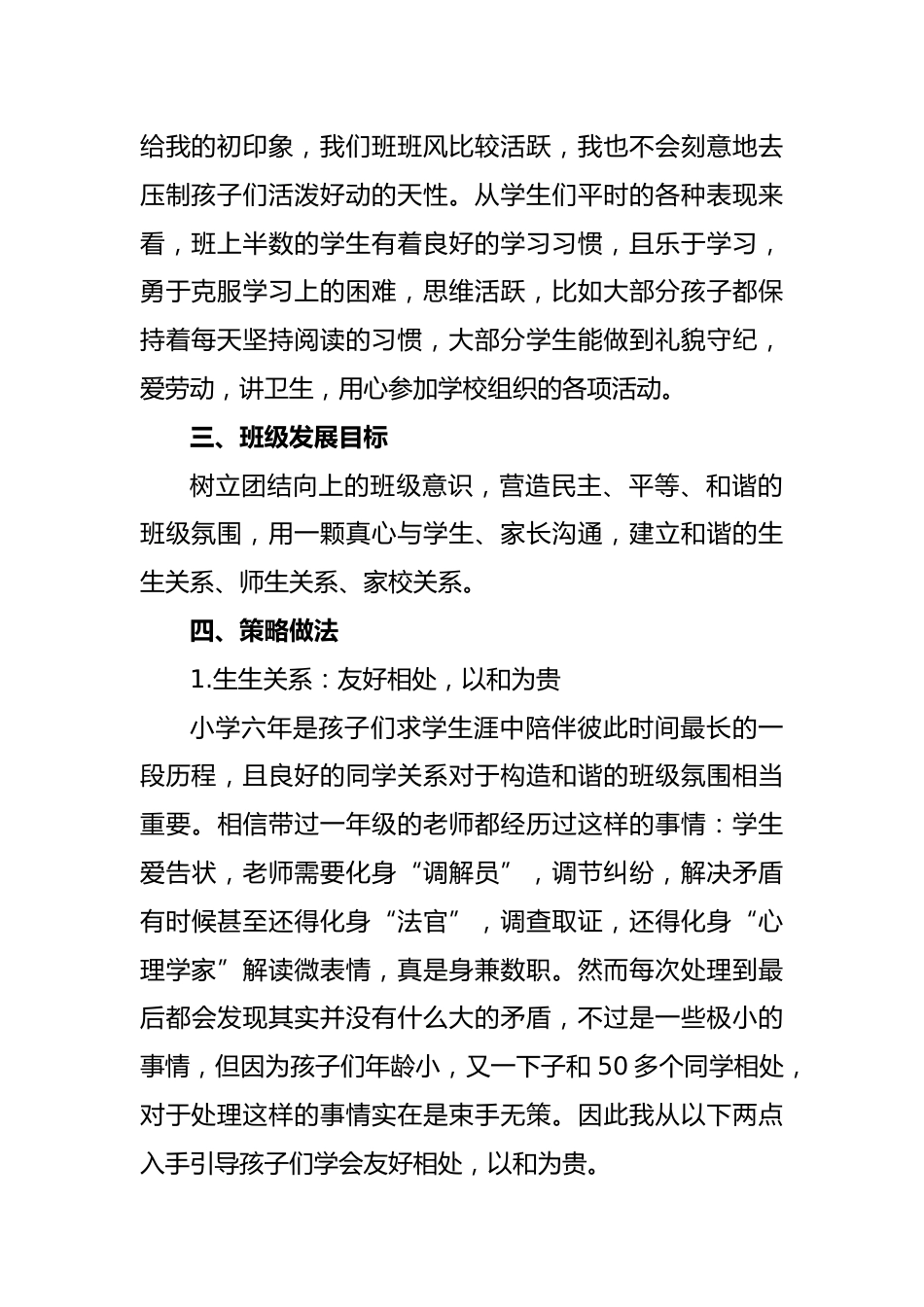 20XX年小学班主任带班方略_第2页