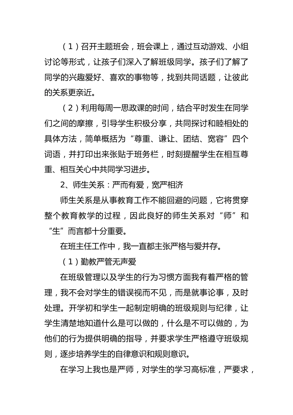 20XX年小学班主任带班方略_第3页