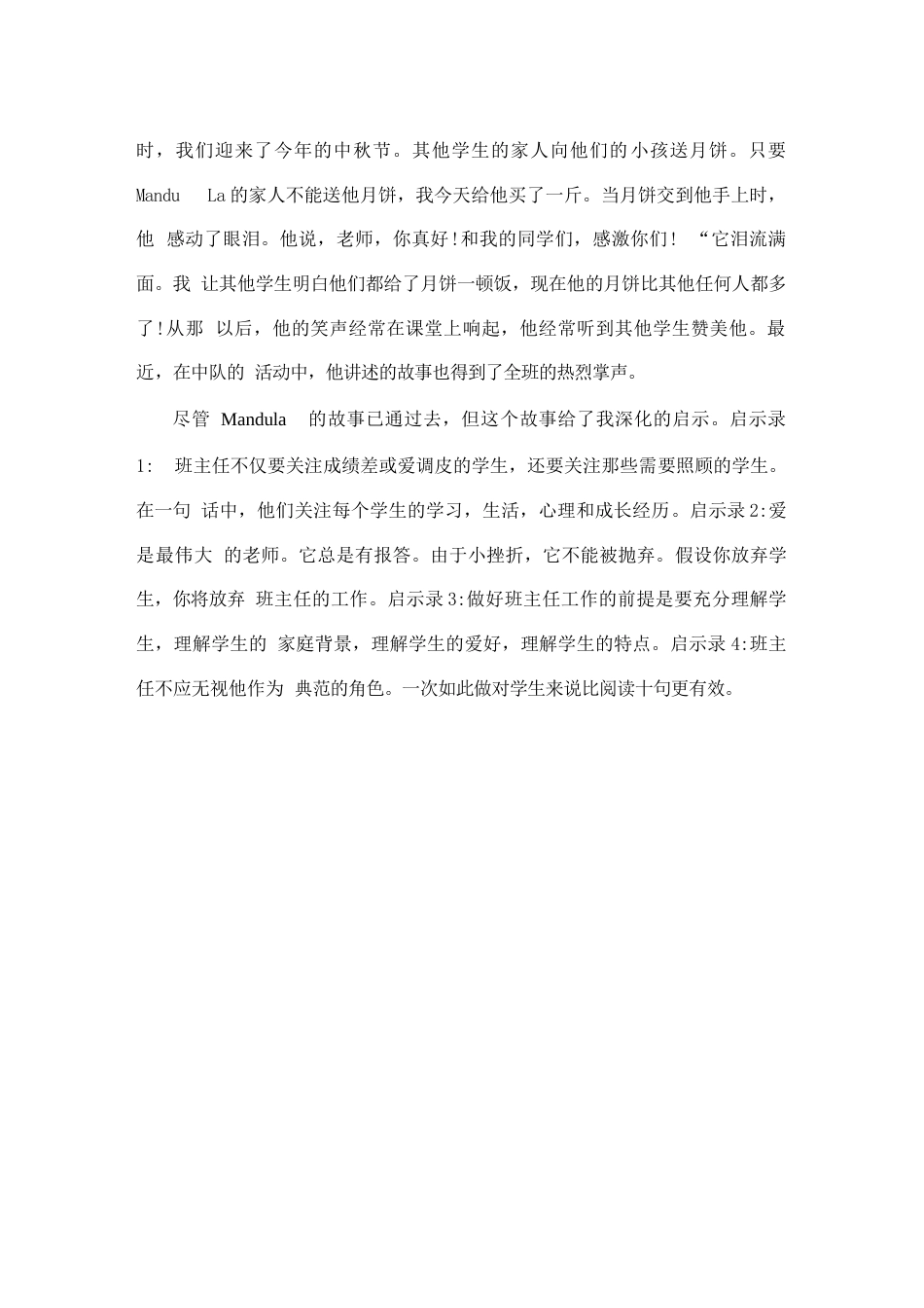 班主任反思:寄宿生更需要班主任的关爱(通用)_第3页