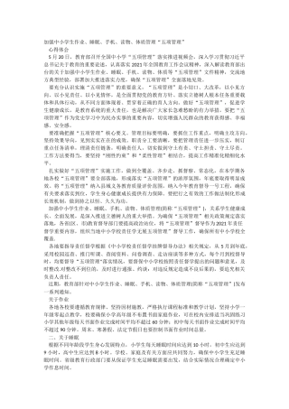 心得体会1