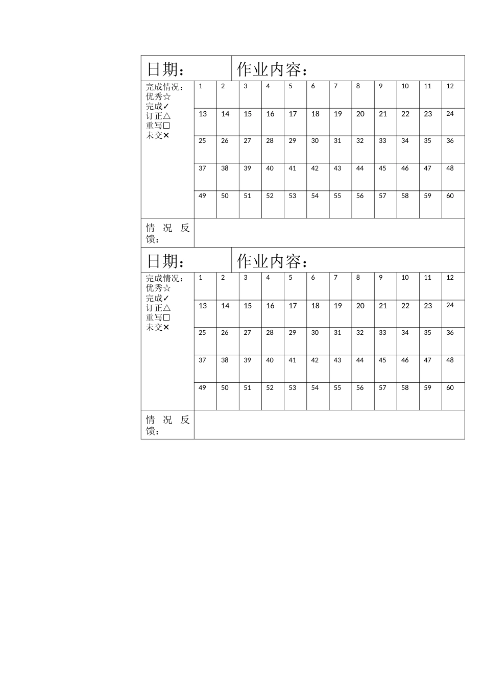 60人作业登记表_第2页