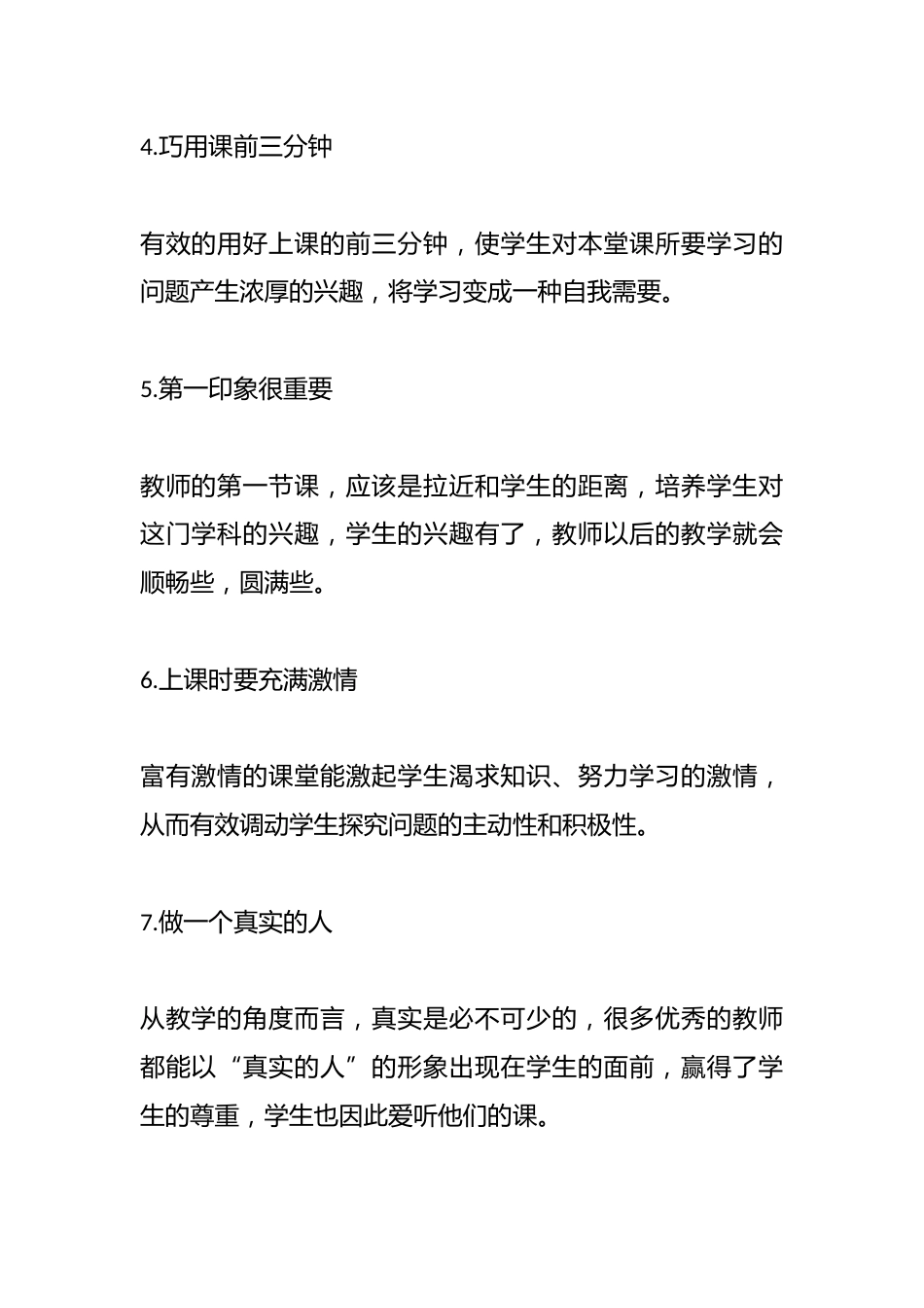 课堂管理的66个细节_第2页