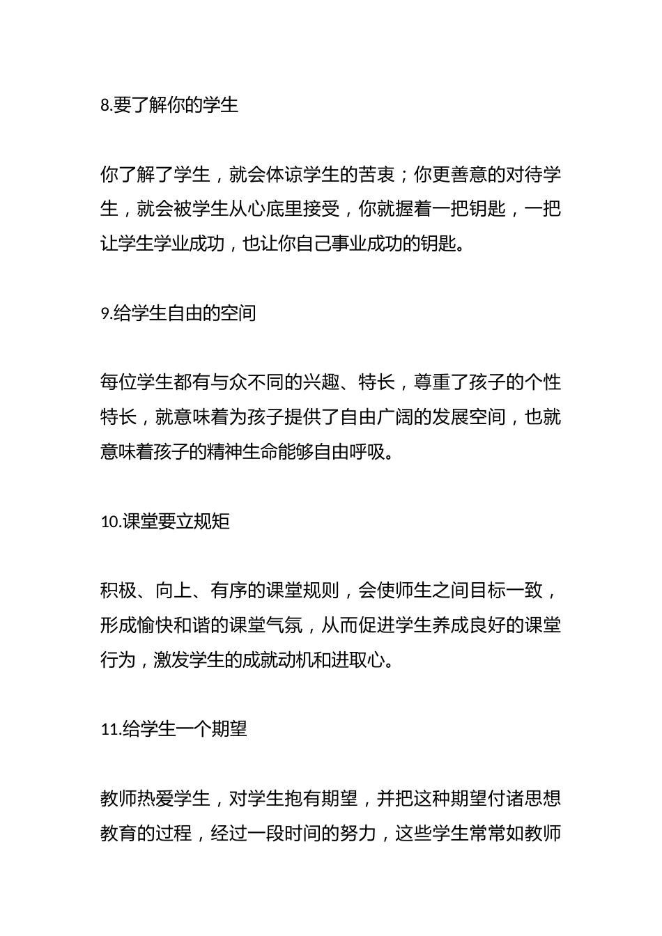 课堂管理的66个细节_第3页