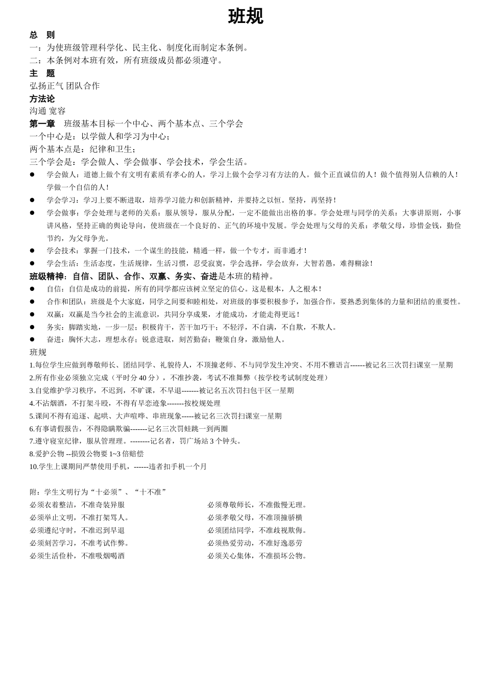 1 . 班规手册_第1页