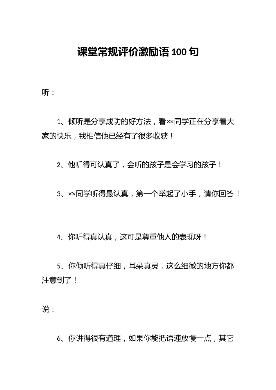 课堂常规评价激励语100句_第1页