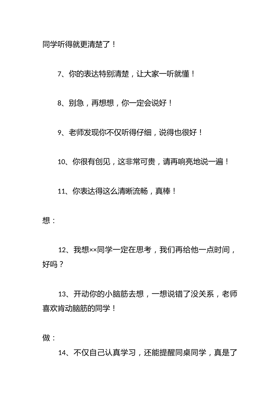 课堂常规评价激励语100句_第2页