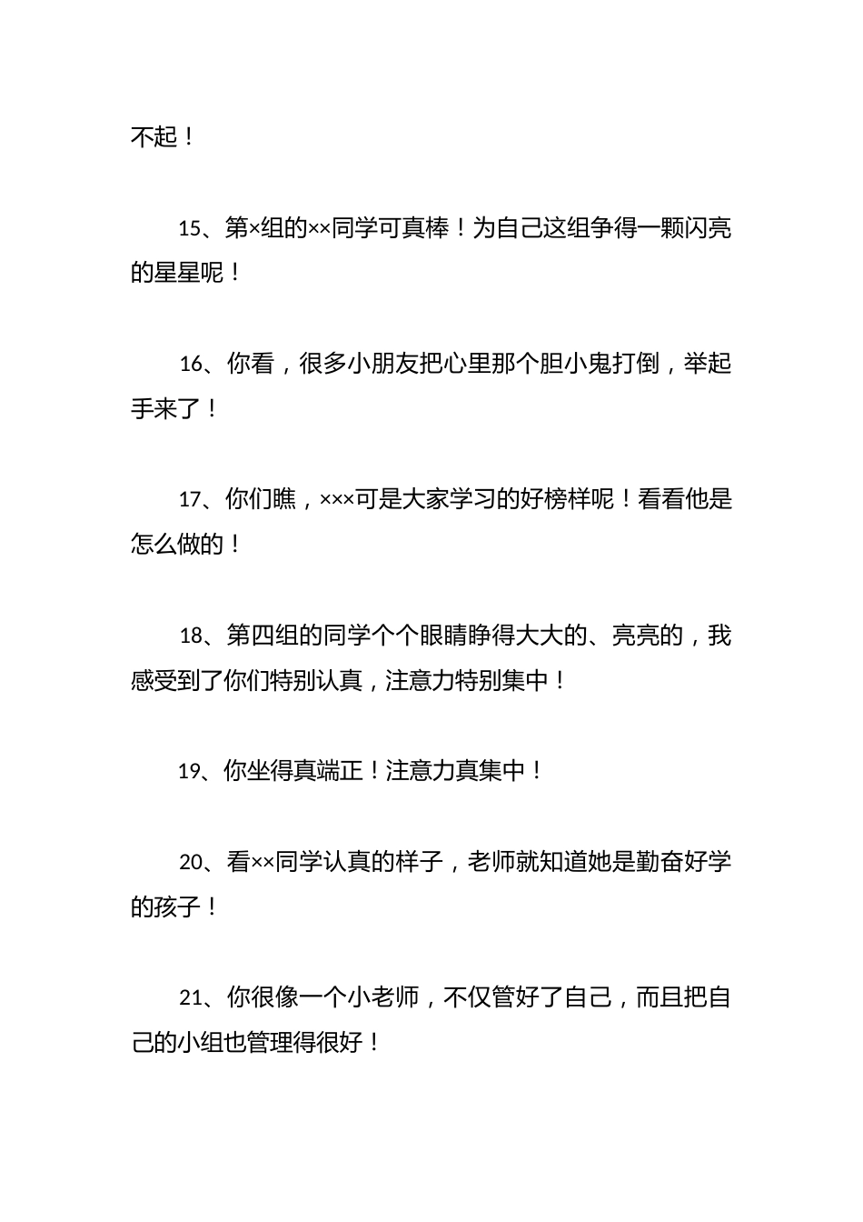 课堂常规评价激励语100句_第3页