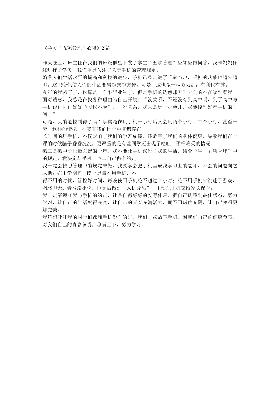 《学习“五项管理”心得》2篇_第1页
