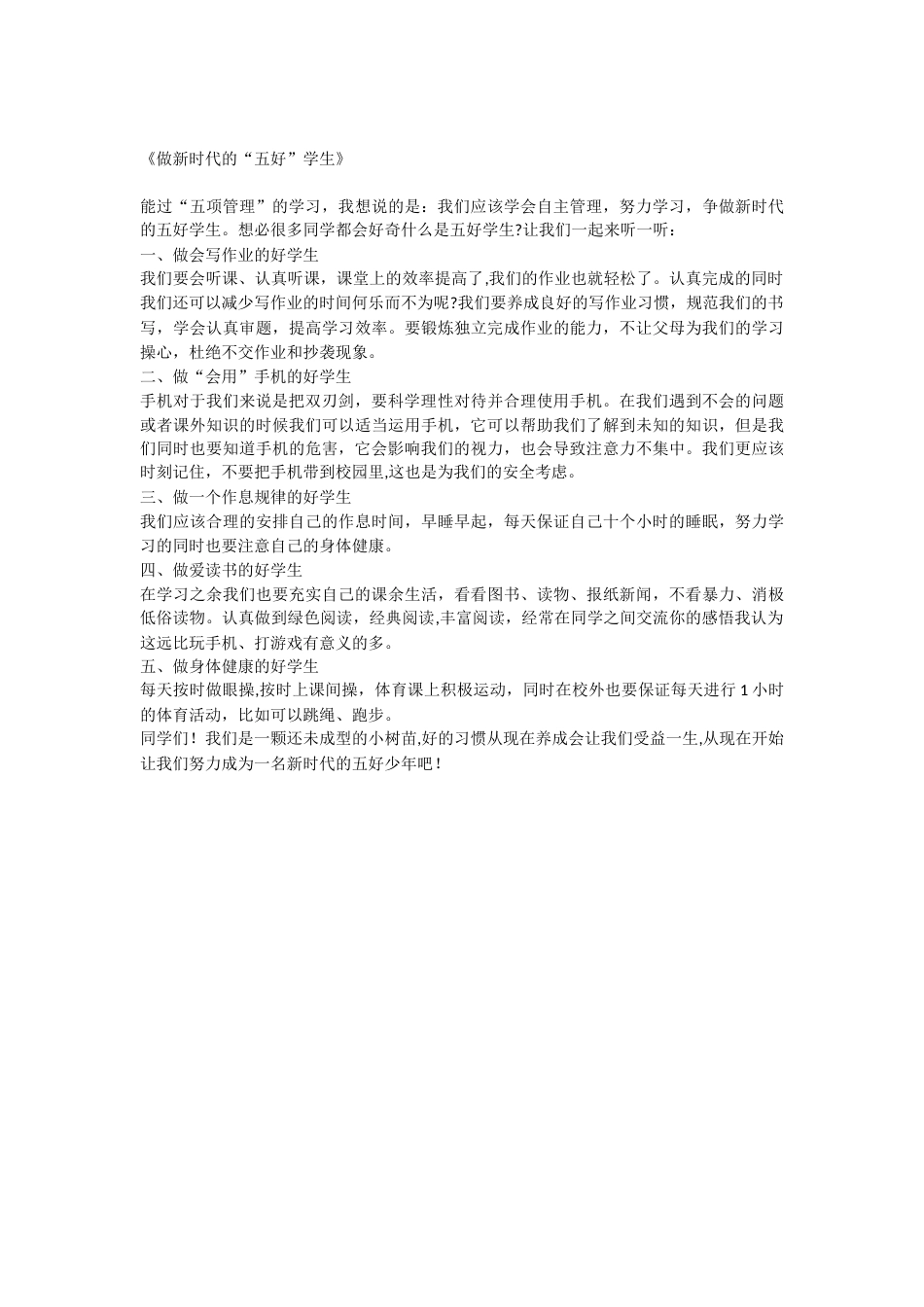 《学习“五项管理”心得》2篇_第2页
