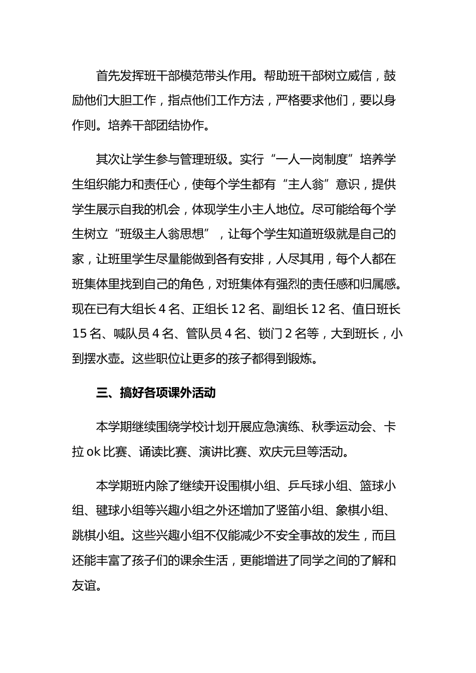 2021年关于班级管理方案(6篇)_第2页