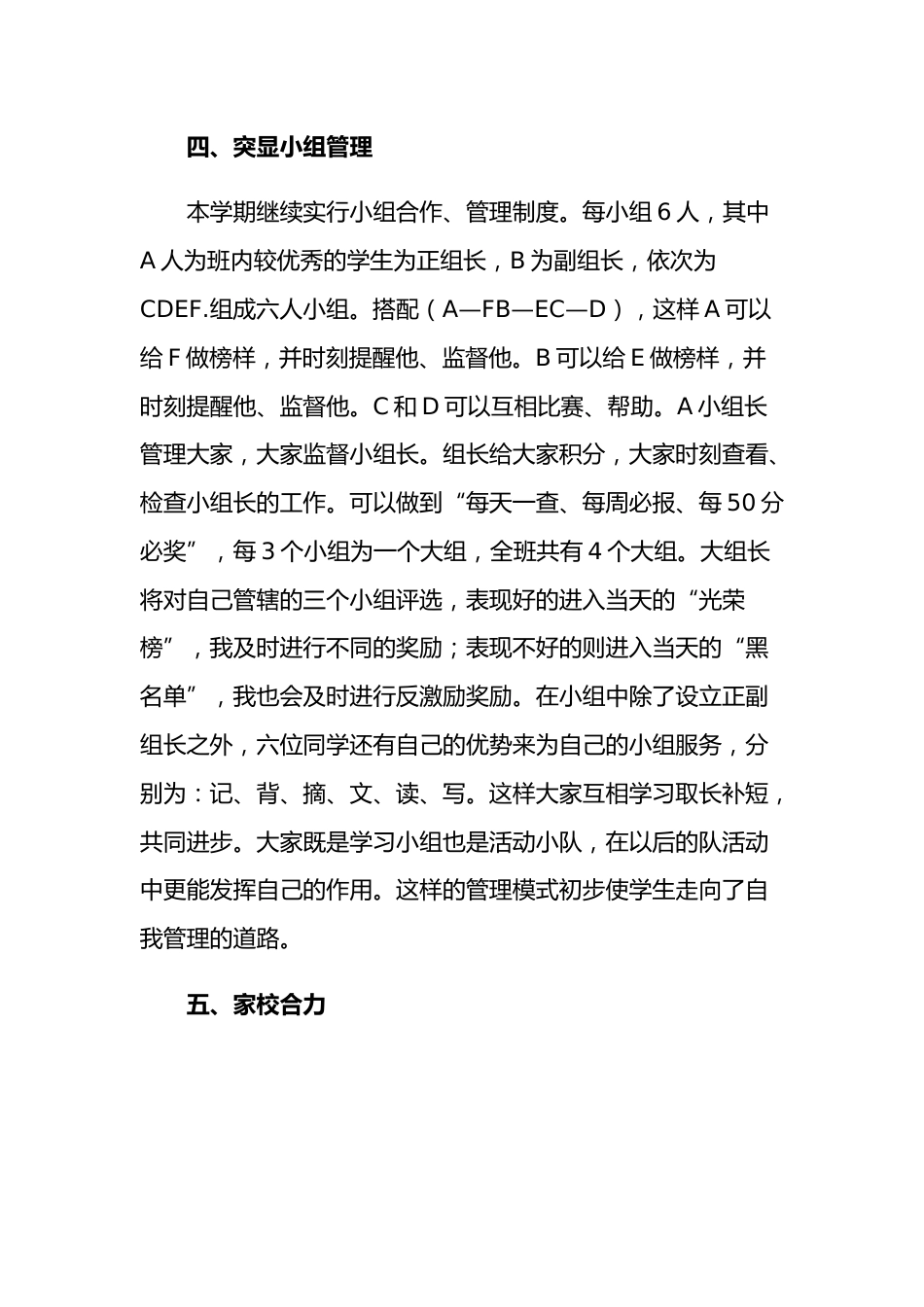 2021年关于班级管理方案(6篇)_第3页